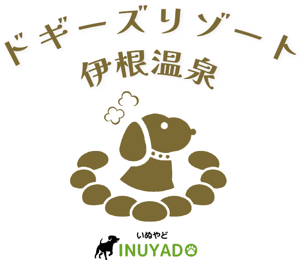 愛犬同伴専用のアウトドアリゾート ドギーズリゾート伊根温泉